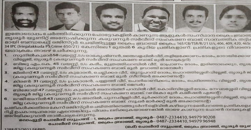 karuvannur-bank-fraud-case-crime-branch-isued-lookout-notice-ed-questioning
