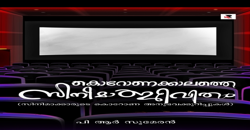 malayalam-movie-corona-book